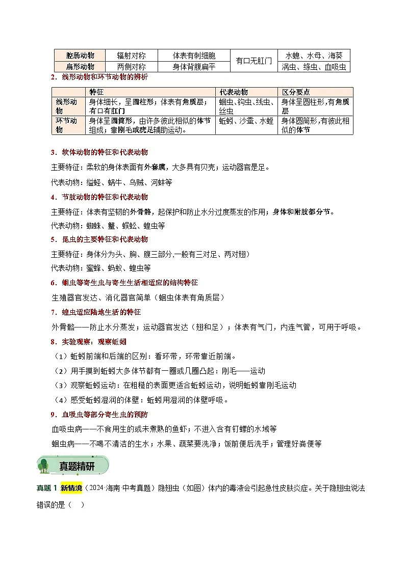 2025年中考考前冲刺攻略教案：生物（三）(原卷版)第3页