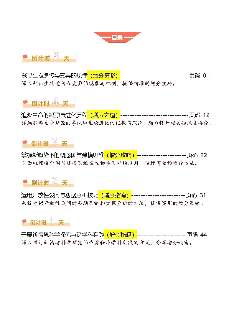 2025年中考考前冲刺攻略教案：生物（四）(解析版)第1页
