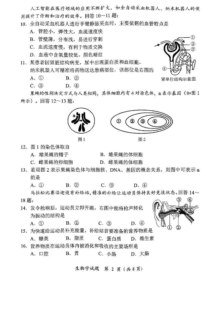 2025年福建省漳州市初中毕业班中考二检生物试题（含答案）第2页