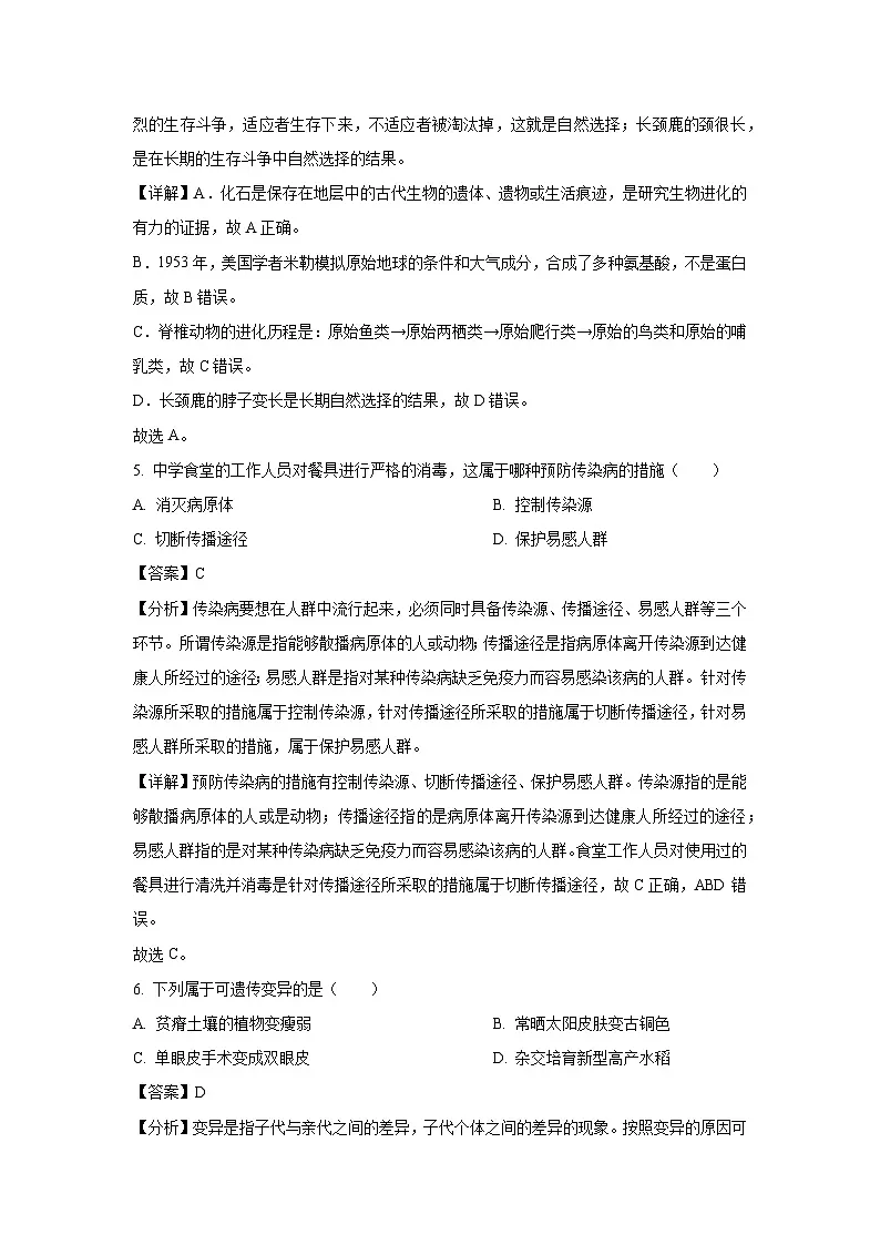 2024-2025学年辽宁省丹东市九校八年级下学期3月月考生物试题（解析版）第3页