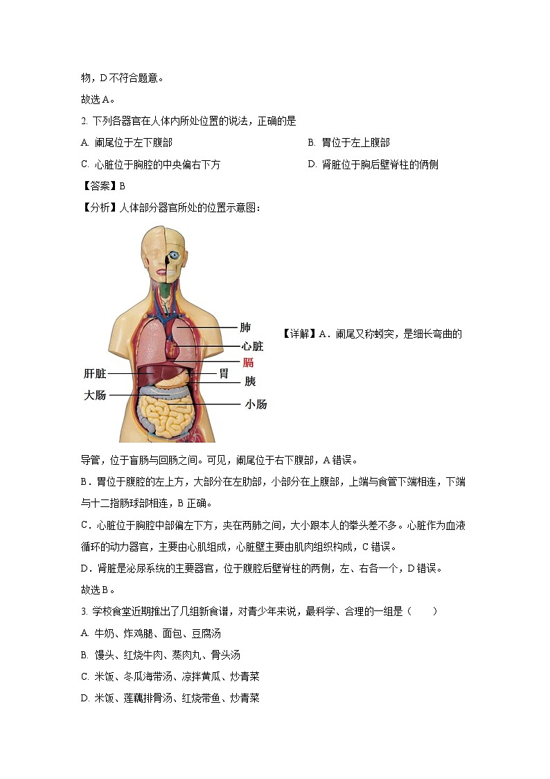 山东省滨州市邹平市2023-2024学年七年级下学期期末生物试题（解析版）第2页