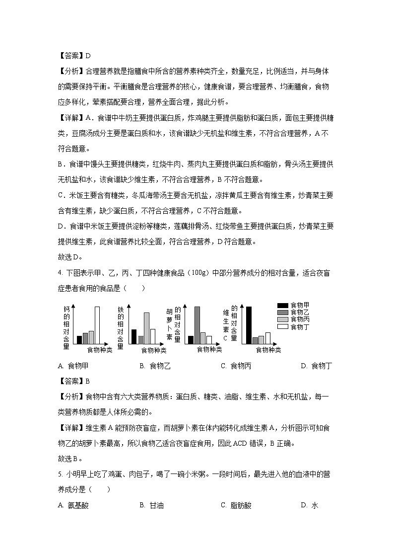 山东省滨州市邹平市2023-2024学年七年级下学期期末生物试题（解析版）第3页