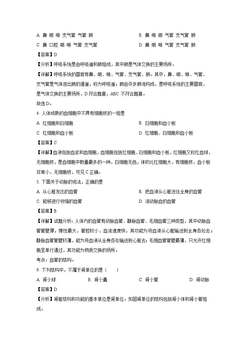 辽宁省丹东市凤城市2023-2024学年七年级下学期期末生物试题（解析版）第2页