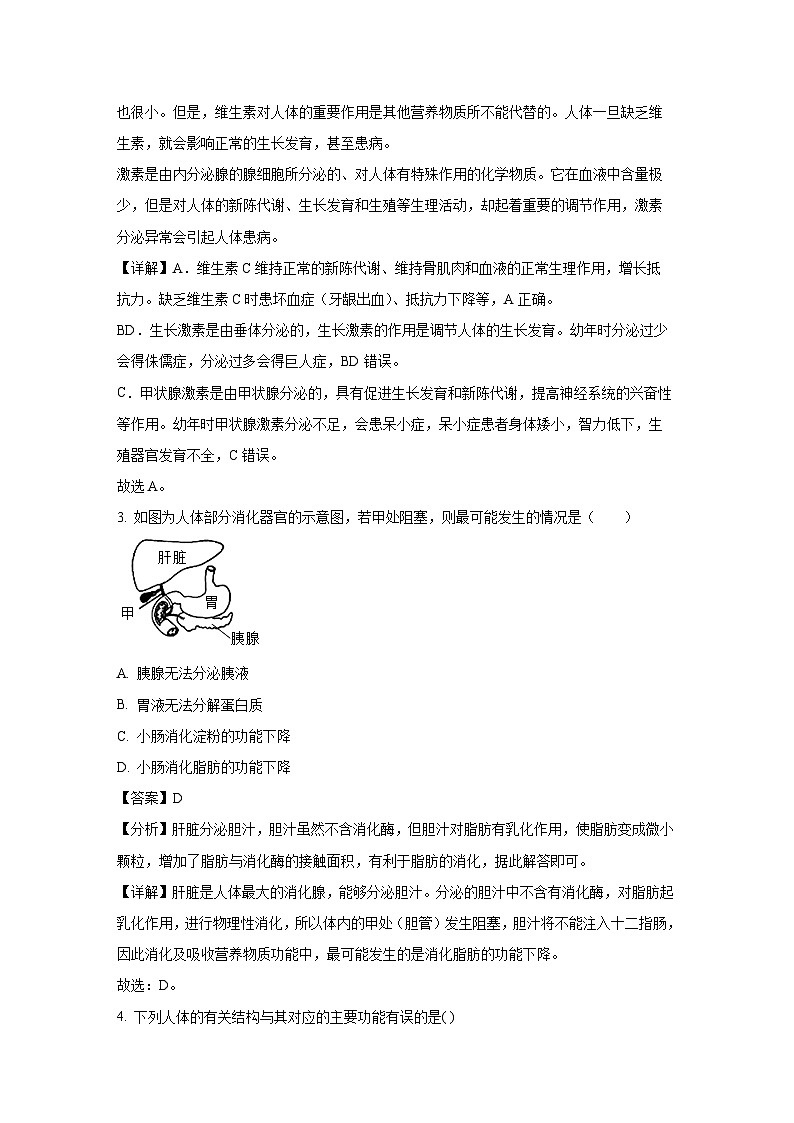 吉林省吉林市昌邑区2023-2024学年七年级下学期期末生物试题（解析版）第2页