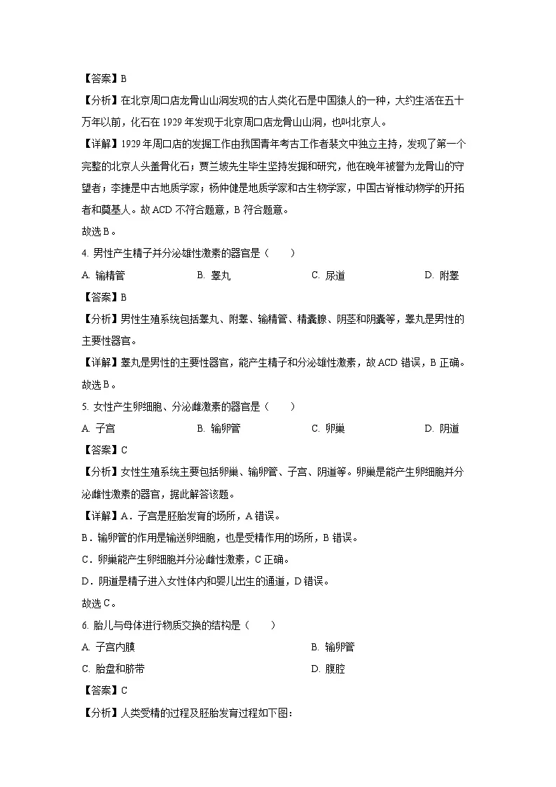 黑龙江省绥化市望奎县2023-2024学年七年级下学期期末生物试题（解析版）第2页