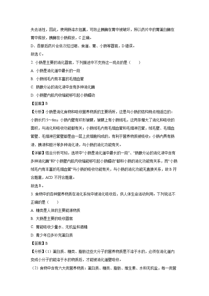河北省张家口市张北县2023-2024学年七年级下学期期末生物试题（解析版）第2页