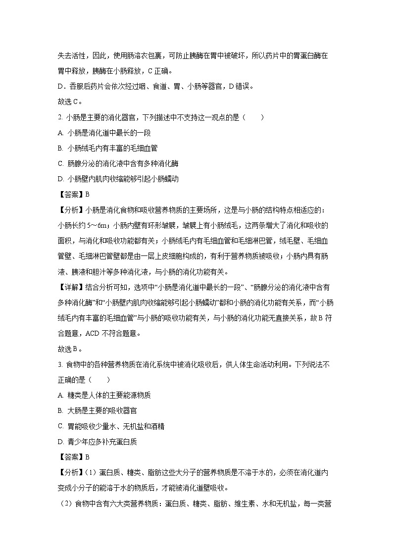 河北省张家口市张北县2023-2024学年七年级下学期期末生物试题（解析版）第2页