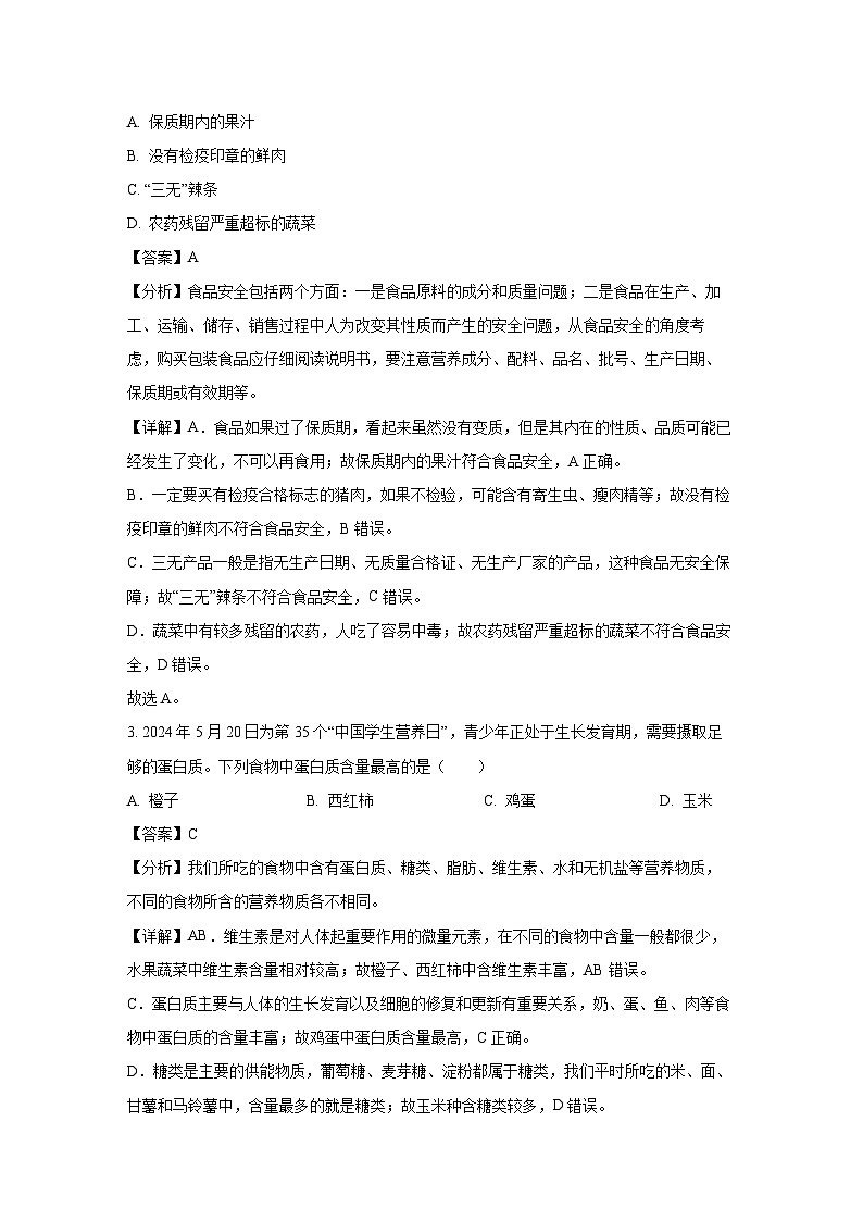 广东省珠海市金湾区2023-2024学年七年级下学期期末生物试题（解析版）第2页