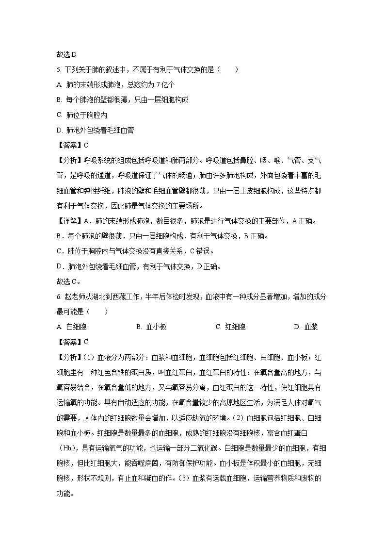 甘肃省天水市麦积区2023-2024学年七年级下学期期末生物试题（解析版）第3页