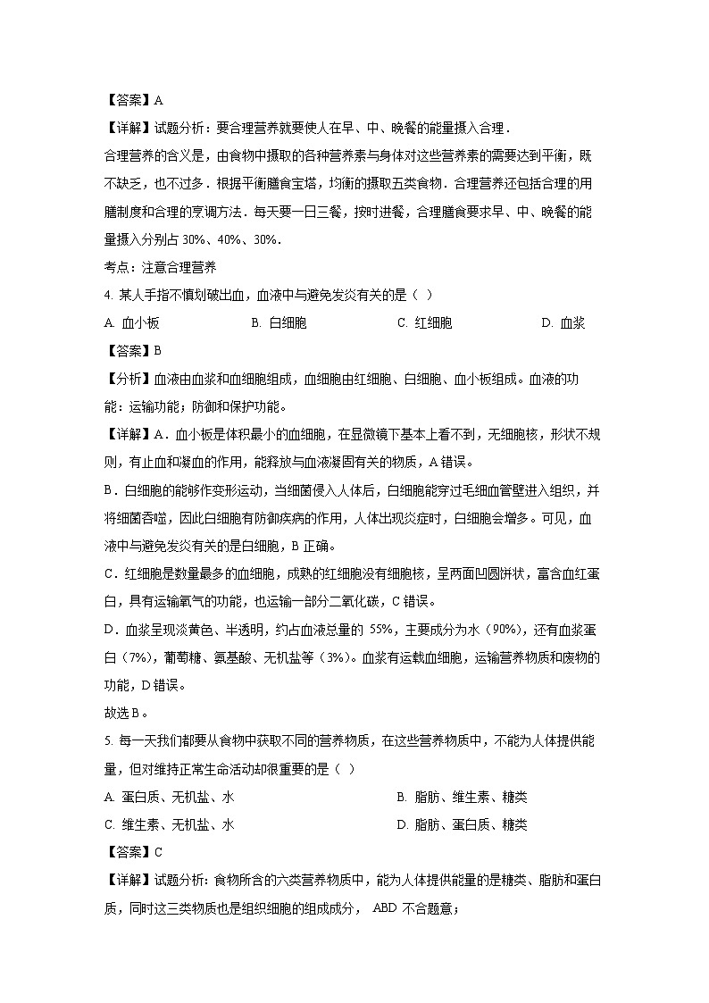 甘肃省酒泉市敦煌市2023-2024学年七年级下学期期末生物试题（解析版）第2页