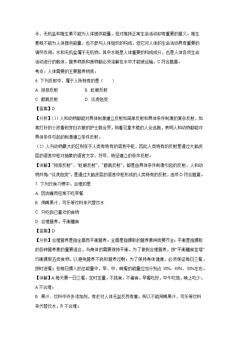 甘肃省酒泉市敦煌市2023-2024学年七年级下学期期末生物试题（解析版）第3页