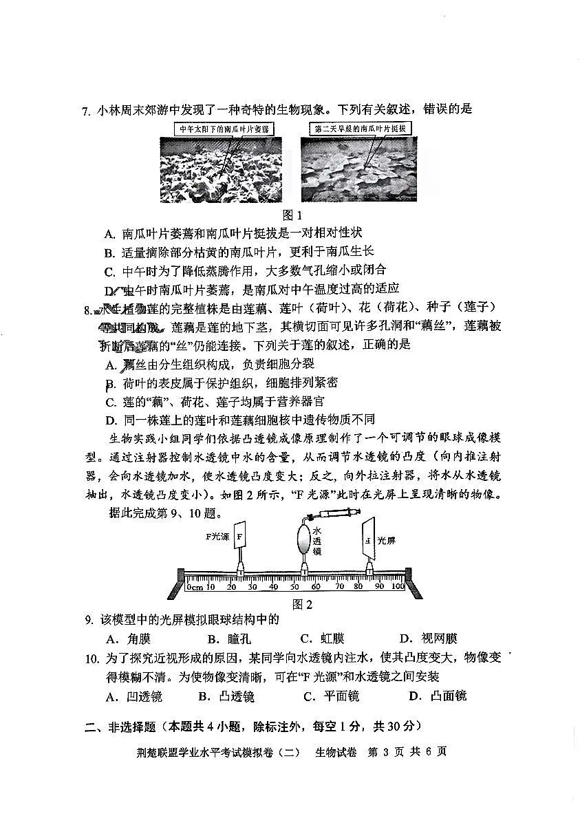 湖北省荆楚联盟2025年初中学业水平考试生物模拟试卷（二）及答案第3页
