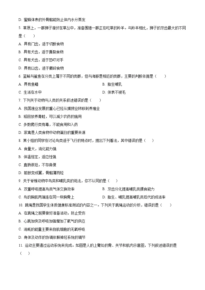 山东省威海市乳山市（五四制）2024-2025学年八年级上学期期末生物试题（原卷版+解析版）第2页