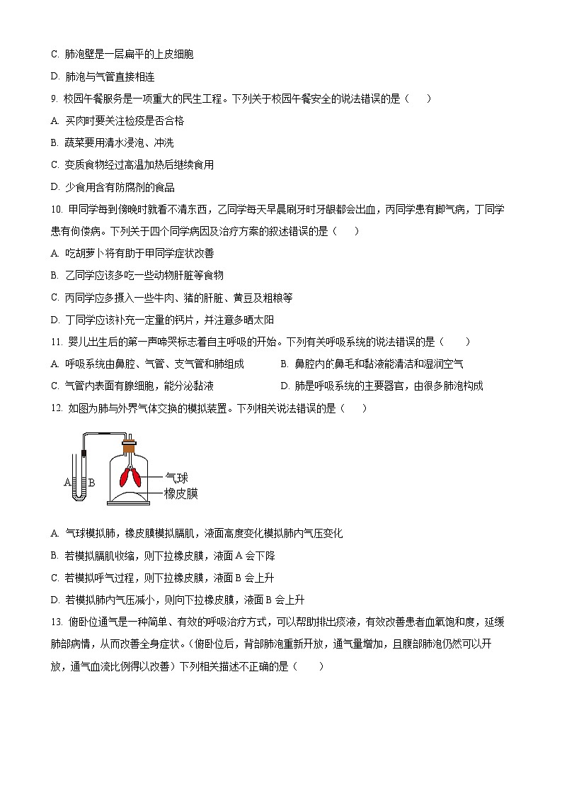山东省烟台莱阳市（五四制）2024-2025学年七年级上学期期末生物试题（原卷版+解析版）第3页