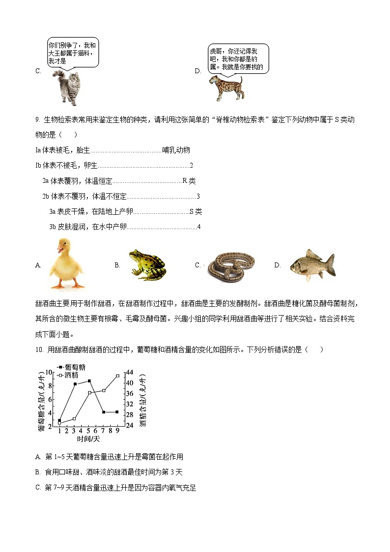 山西省大同市新荣区两校联考2024-2025学年七年级上学期期末生物试题（原卷版+解析版）第3页