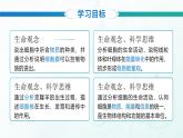 人教版2024七年級(jí)上冊(cè)生物《細(xì)胞的生活》 課件
