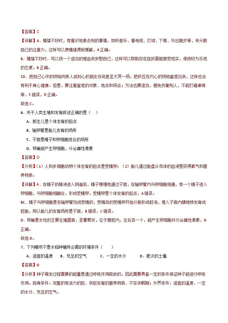 2025年中考押题预测卷：生物（福建卷01）（解析卷）第3页