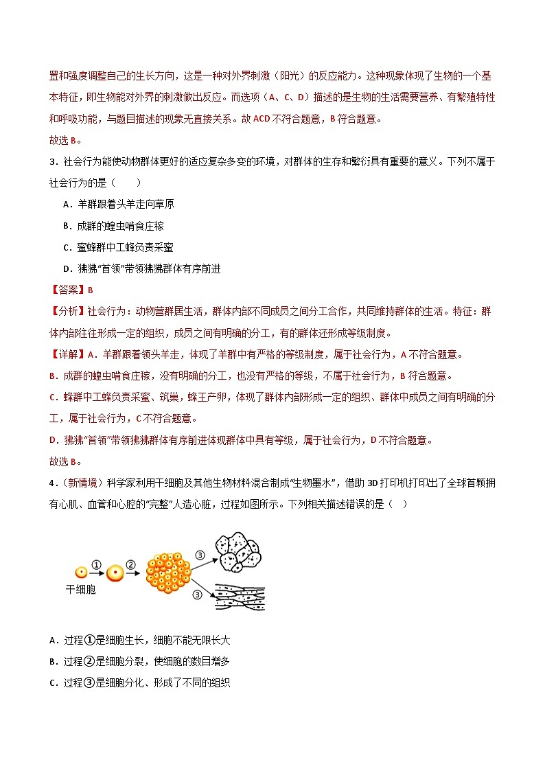 2025年中考押题预测卷：生物（福建卷02）（解析卷）第2页