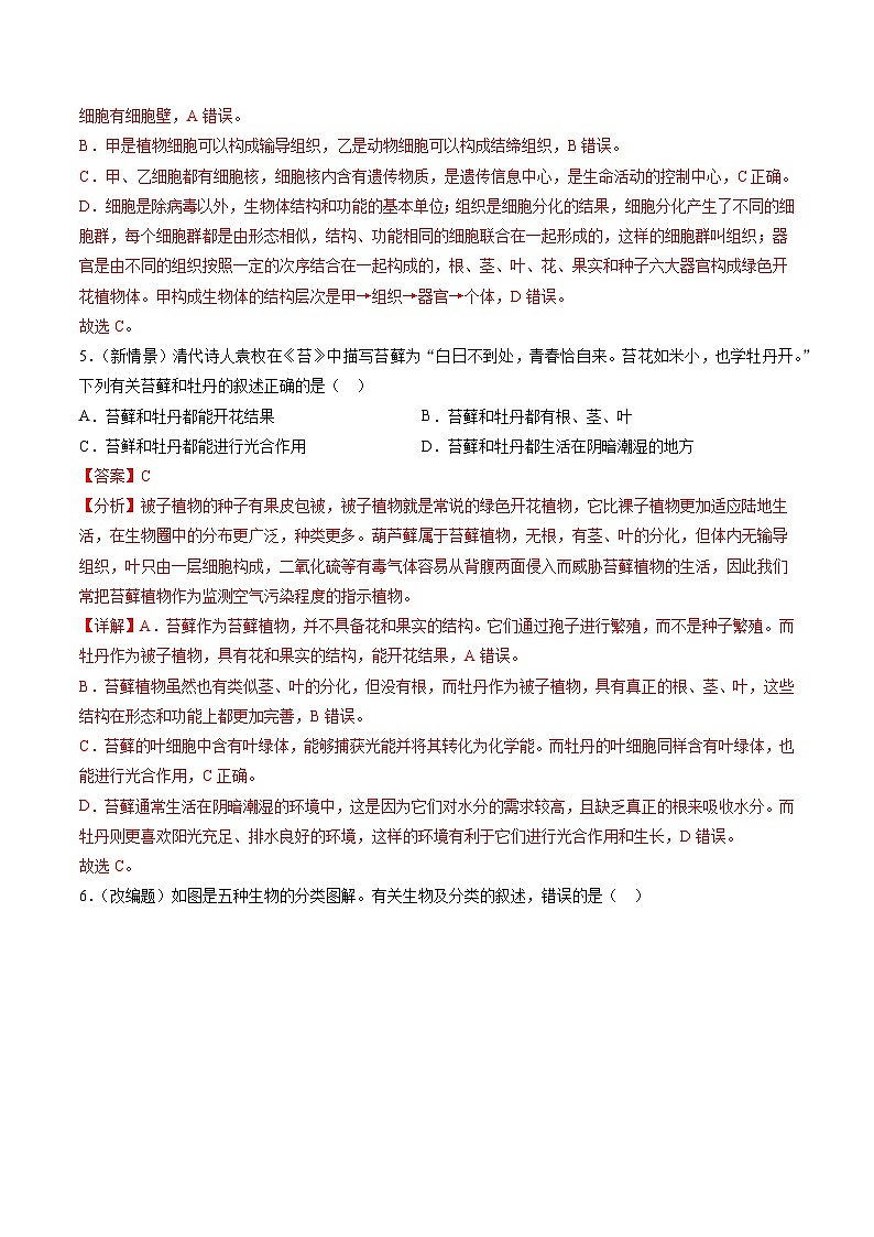 2025年中考押题预测卷：生物（河北卷01）（解析卷）第3页