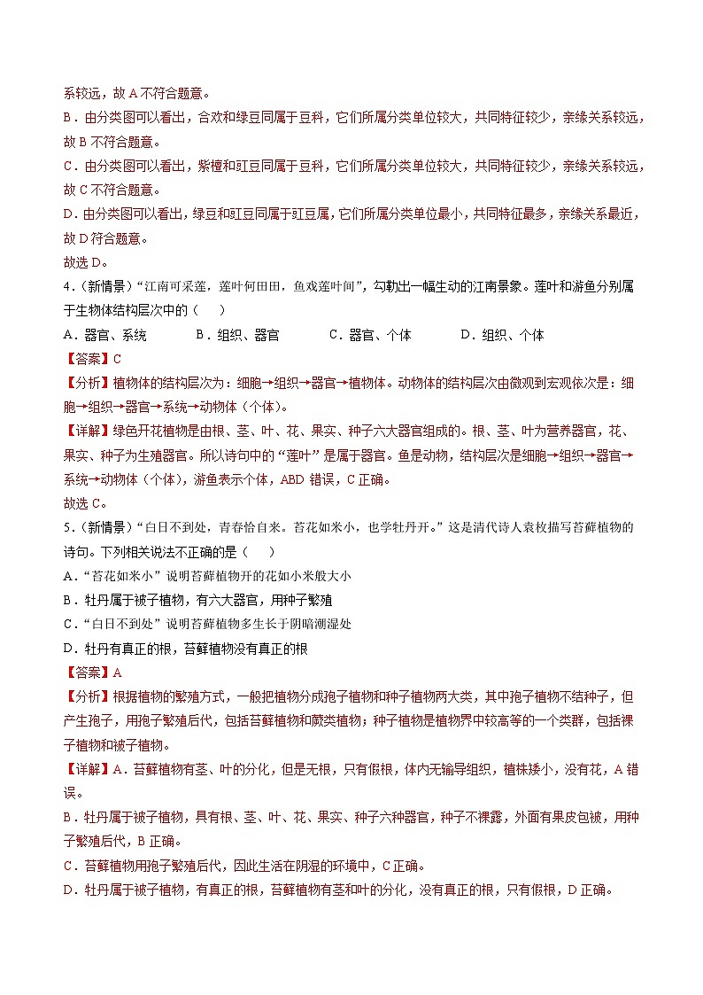 2025年中考押题预测卷：生物（河北卷02）（解析卷）第3页