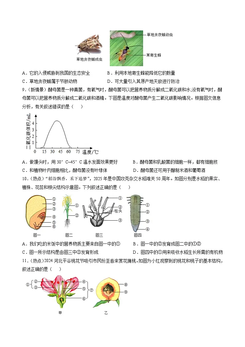 2025年中考押题预测卷：生物（河北卷02）（考试版）第3页