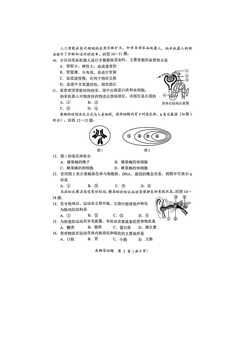 2025年漳州市初中毕业班质量检测生物试题及答案第2页