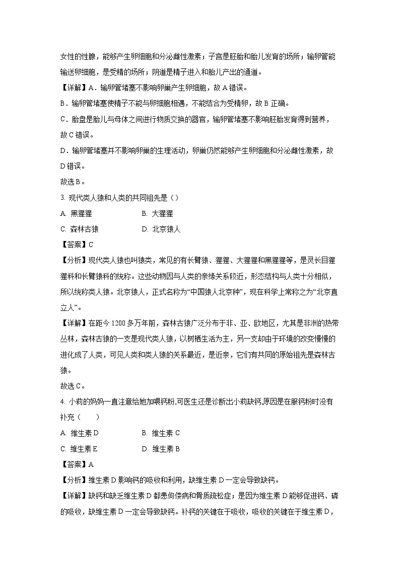 甘肃省武威市凉州区河中学联片教研2023-2024学年七年级下学期期末生物试题（解析版）第2页