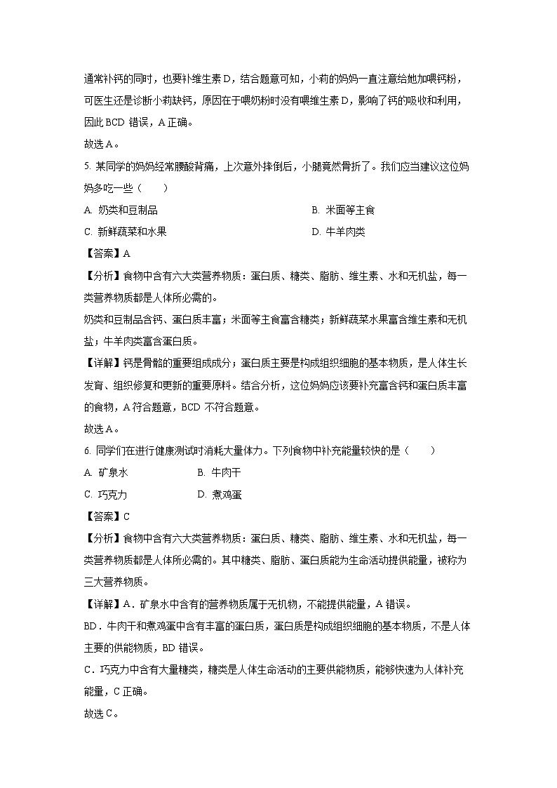 甘肃省武威市凉州区河中学联片教研2023-2024学年七年级下学期期末生物试题（解析版）第3页