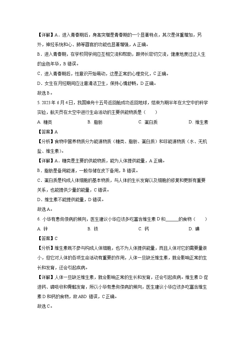 广东省梅州市兴宁市2023-2024学年七年级下学期期末生物试题（解析版）第3页