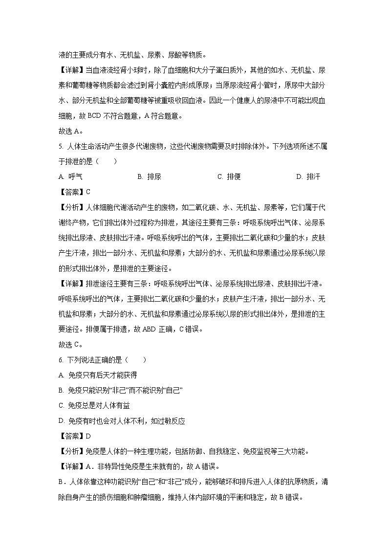 海南省省直辖县级行政单位临高县2023-2024学年七年级下学期期末生物试题（解析版）第3页