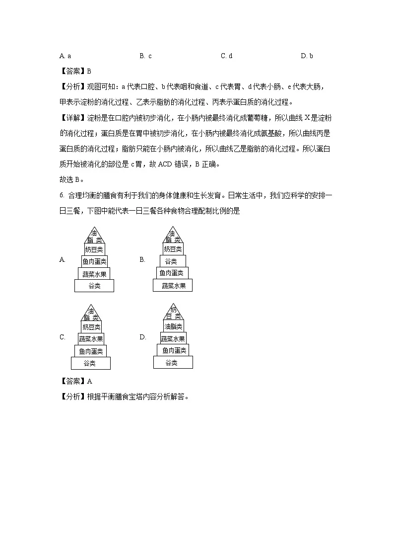 河北省石家庄市平山县2023-2024学年七年级下学期期末生物试题（解析版）第3页