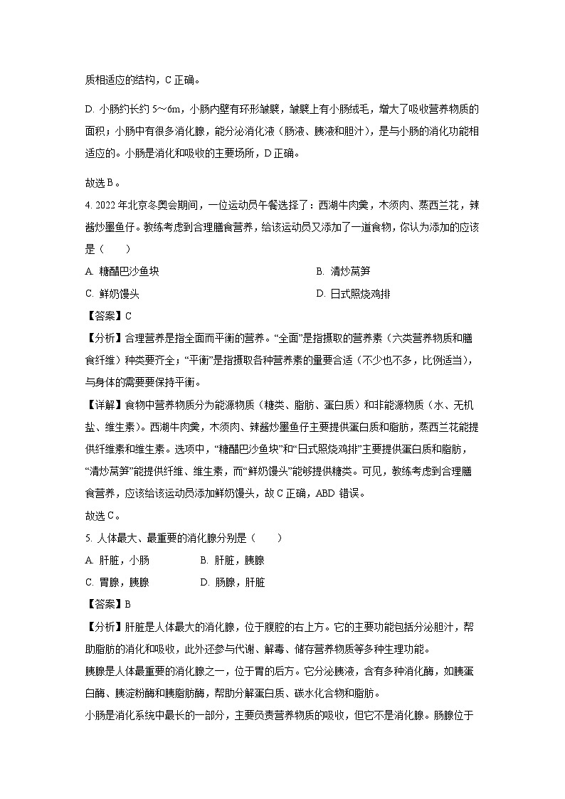 河北省张家口市宣化区2023-2024学年七年级下学期期末生物试题（解析版）第3页