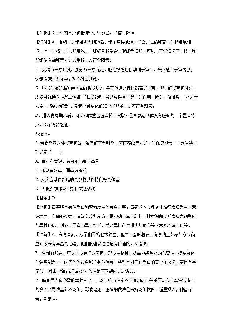 河南省济源市2023-2024学年七年级下学期期末生物试题（解析版）第2页