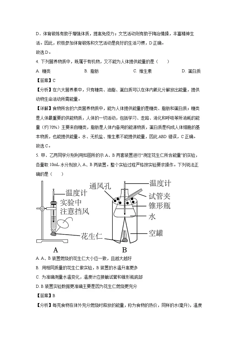 河南省济源市2023-2024学年七年级下学期期末生物试题（解析版）第3页