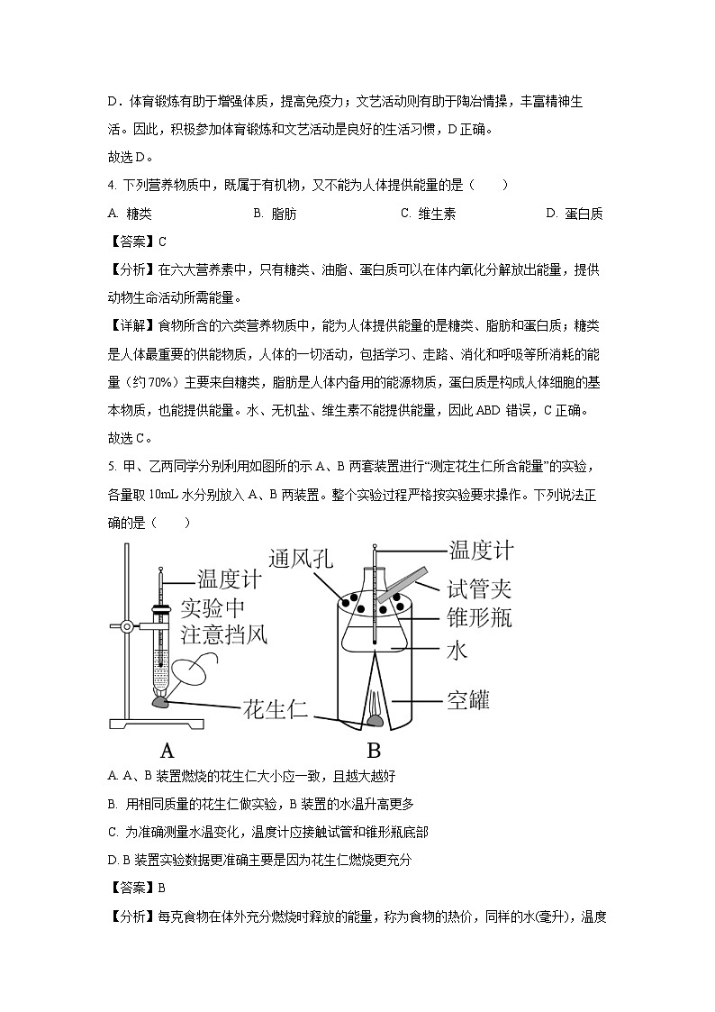 河南省济源市2023-2024学年七年级下学期期末生物试题（解析版）第3页