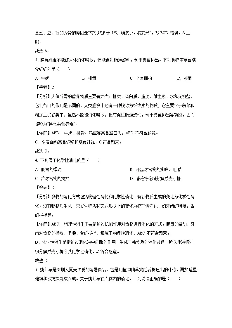河南省洛阳市汝阳县2023-2024学年七年级下学期期末生物试题（解析版）第2页