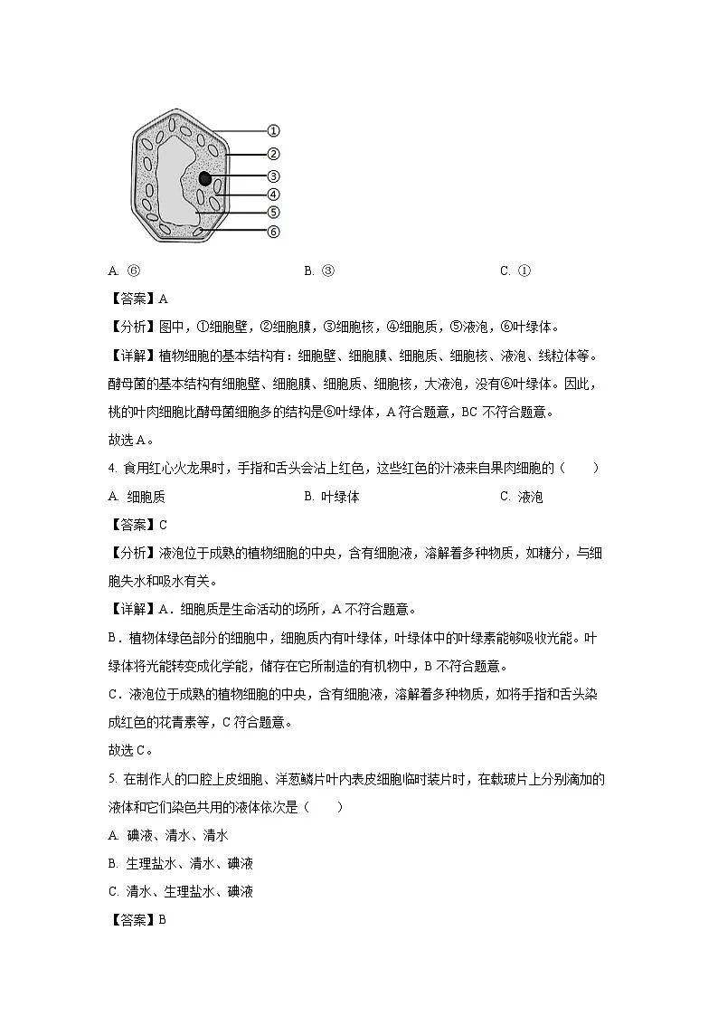 江苏省淮安市清江浦区2023-2024学年七年级下学期期末生物试题（解析版）第2页
