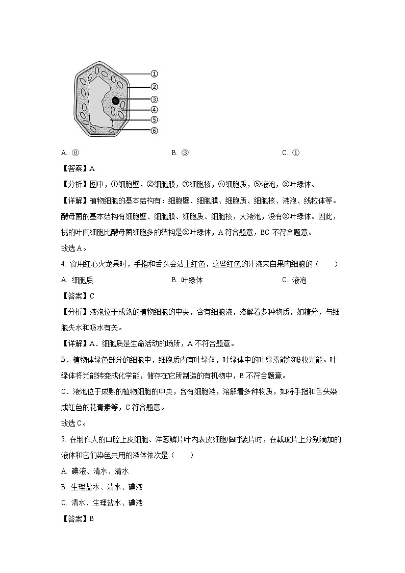 江苏省淮安市清江浦区2023-2024学年七年级下学期期末生物试题（解析版）第2页
