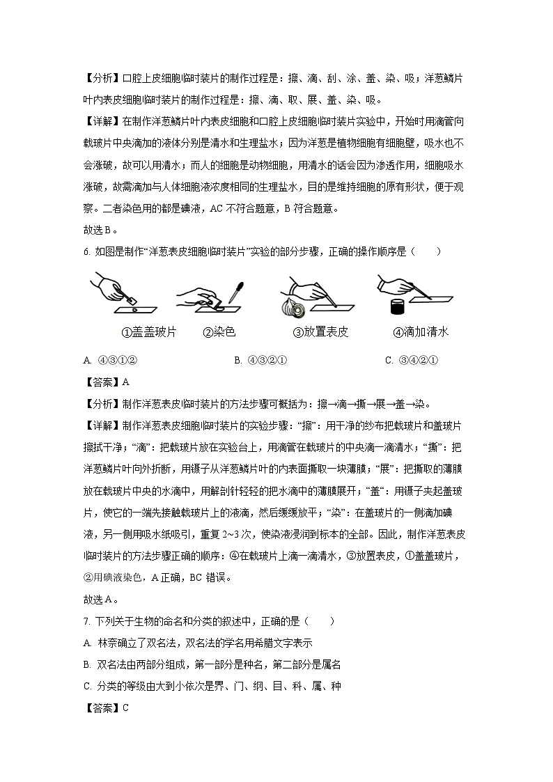 江苏省淮安市清江浦区2023-2024学年七年级下学期期末生物试题（解析版）第3页