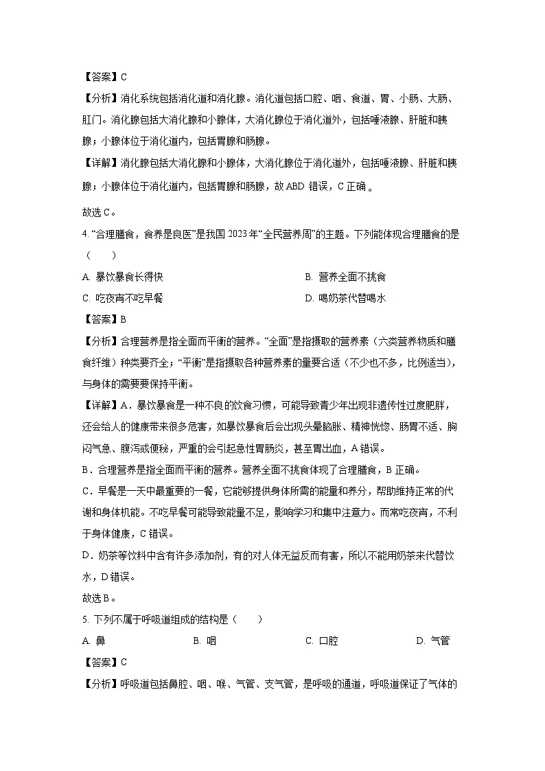 吉林省长春市榆树市2023-2024学年七年级下学期期末生物试题（解析版）第2页