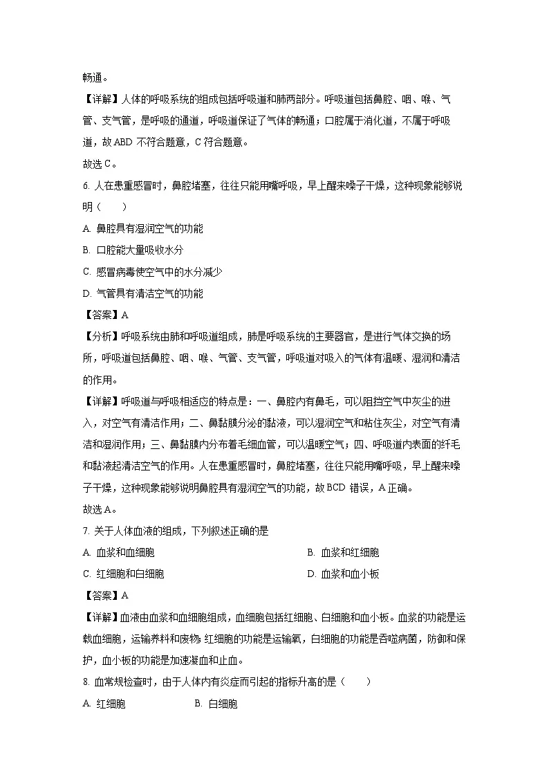 吉林省长春市榆树市2023-2024学年七年级下学期期末生物试题（解析版）第3页