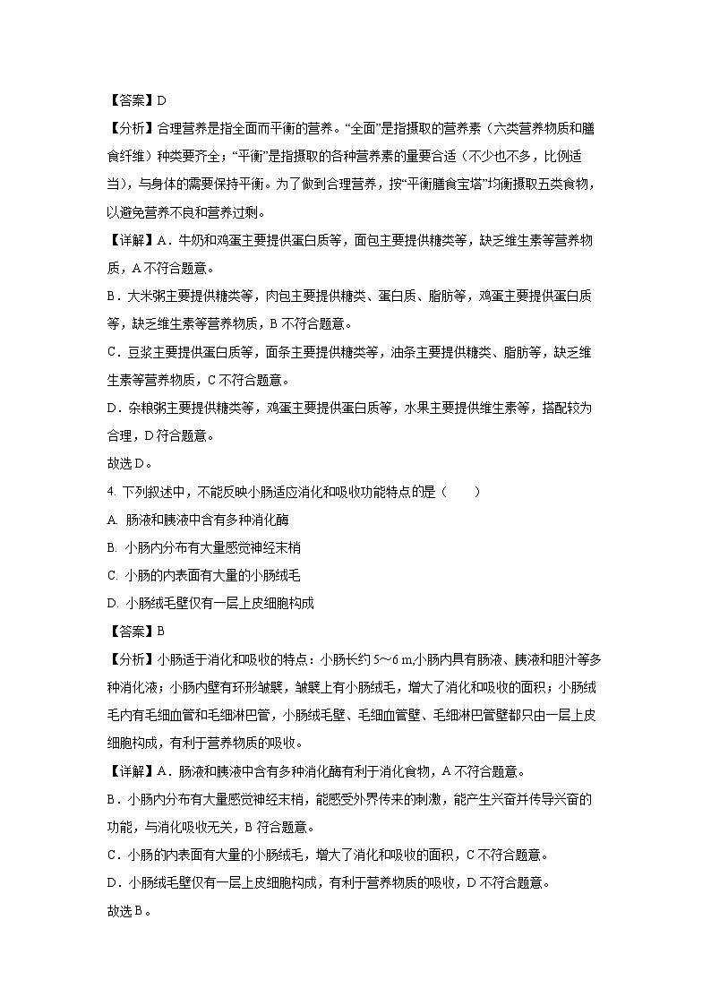江苏省盐城市东台市2023-2024学年七年级下学期期末生物试题（解析版）第2页