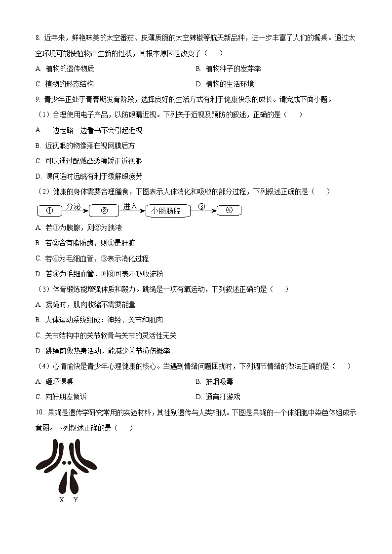 陕西省延安市2024-2025学年八年级下学期3月月考生物试题（原卷版+解析版）第3页