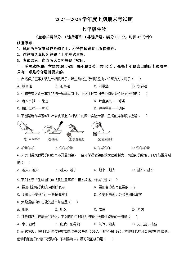 重庆市渝中区2024-2025学年七年级上学期期末生物试题（原卷版+解析版）第1页