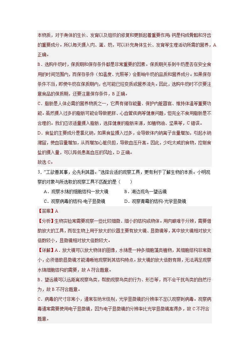 2025年中考押题预测卷：生物（河南卷）（解析卷）第3页