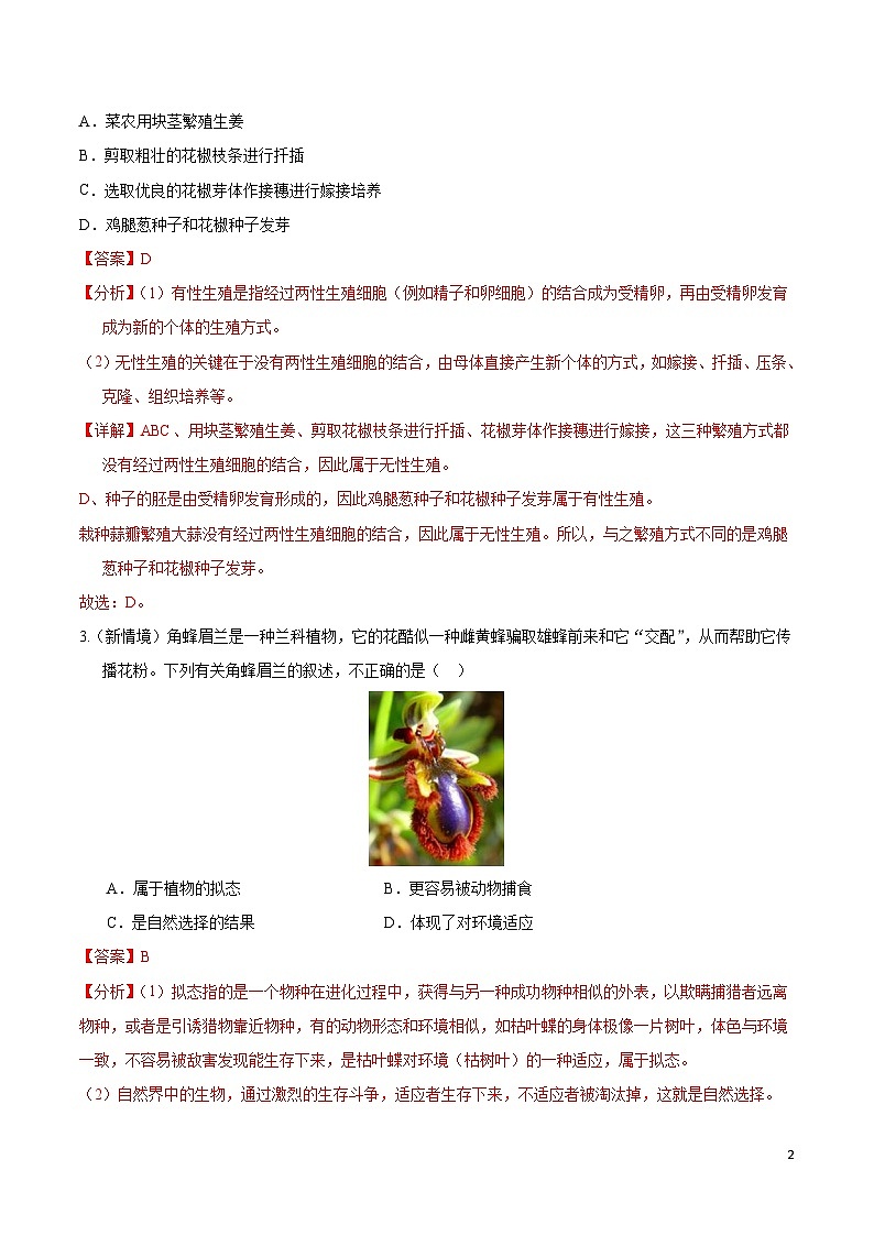2025年中考押题预测卷：生物（济南卷）（解析卷）第2页