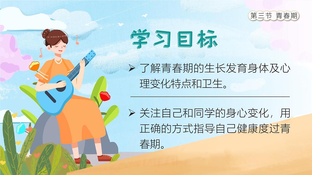 人教版2024七年级下册生物4.1.3青春期 课件第2页