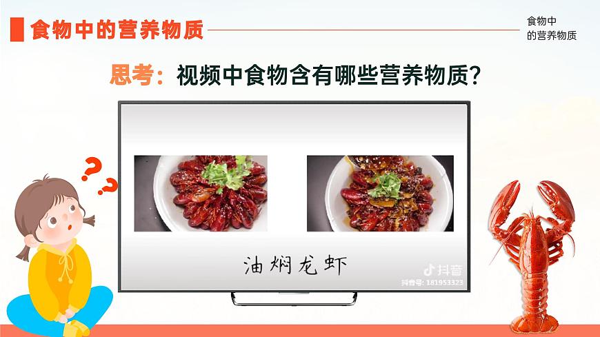 人教版2024七年级下册生物4.2.1食物中的营养物质（2课时） 课件第4页