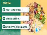 人教版2024七年級下冊生物4.2.3合理營養(yǎng)與食品安全 課件