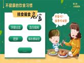 人教版2024七年級下冊生物4.2.3合理營養(yǎng)與食品安全 課件